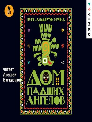 cover image of Дом падших ангелов